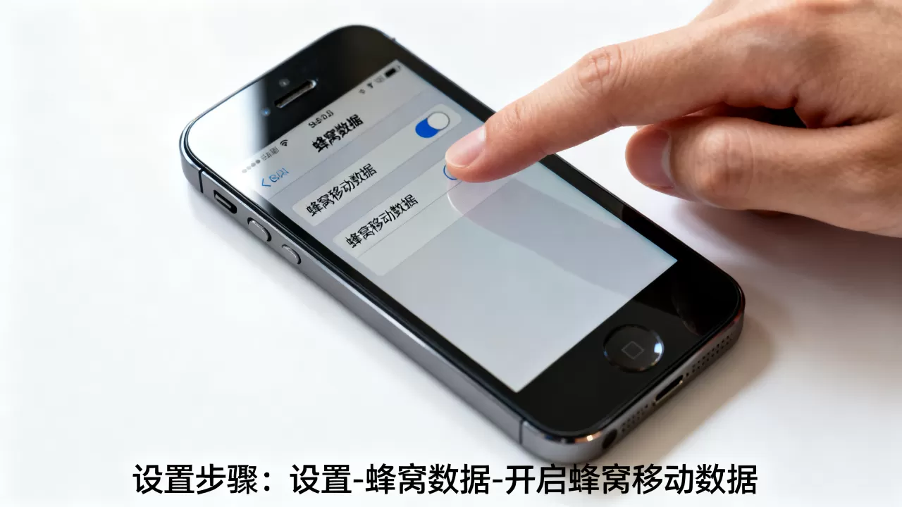 iphone5的蜂窝数据怎么设置,无法开启蜂窝移动网络怎么办 iphone5的蜂窝数据怎么设置,无法开启蜂窝移动网络怎么办